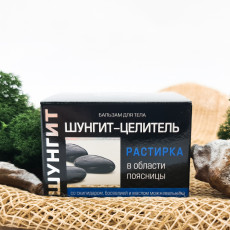 Растирка в области поясницы с шунгитом