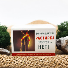 Растирка при простуде